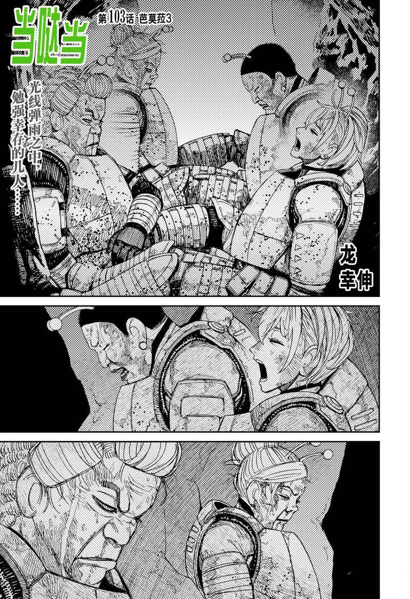 《超自然武装当哒当》第103话 第1页