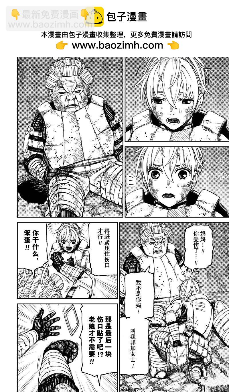 《超自然武装当哒当》第103话 第2页