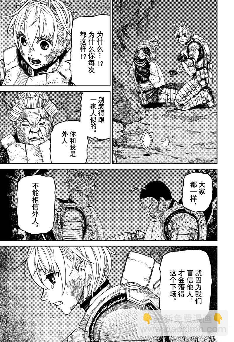 《超自然武装当哒当》第103话 第3页