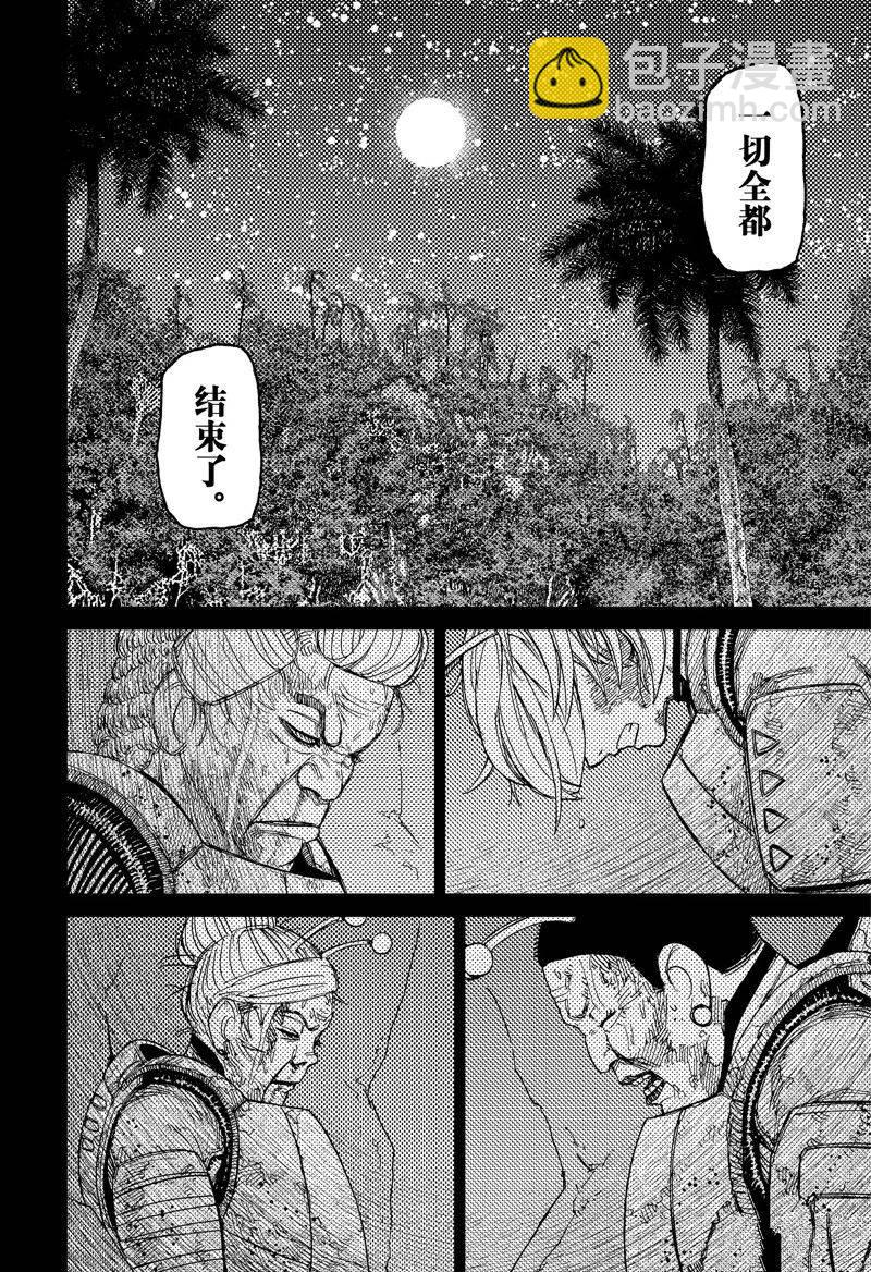 《超自然武装当哒当》第103话 第4页