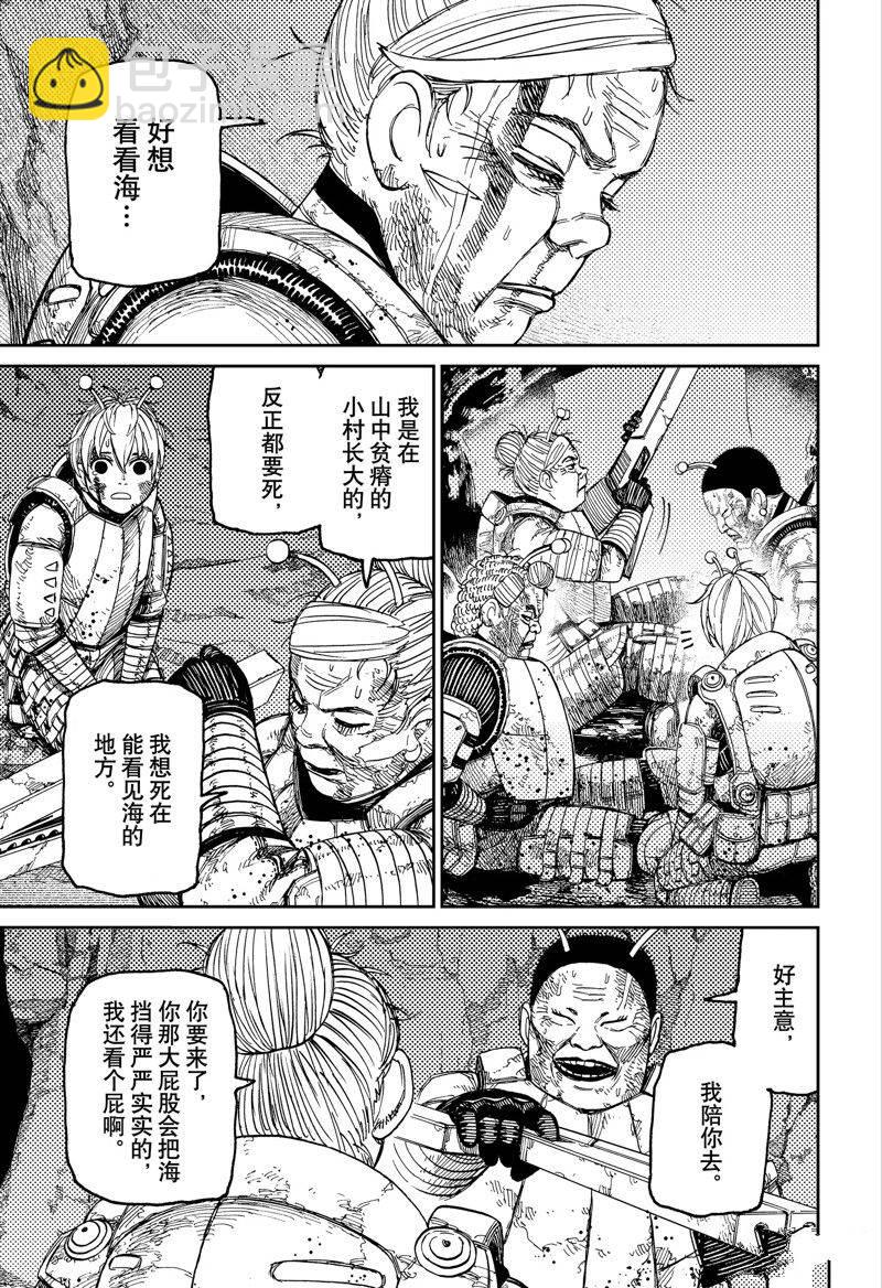 《超自然武装当哒当》第103话 第5页