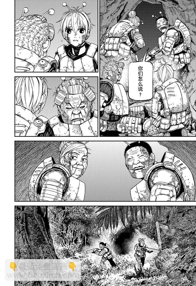 《超自然武装当哒当》第103话 第6页