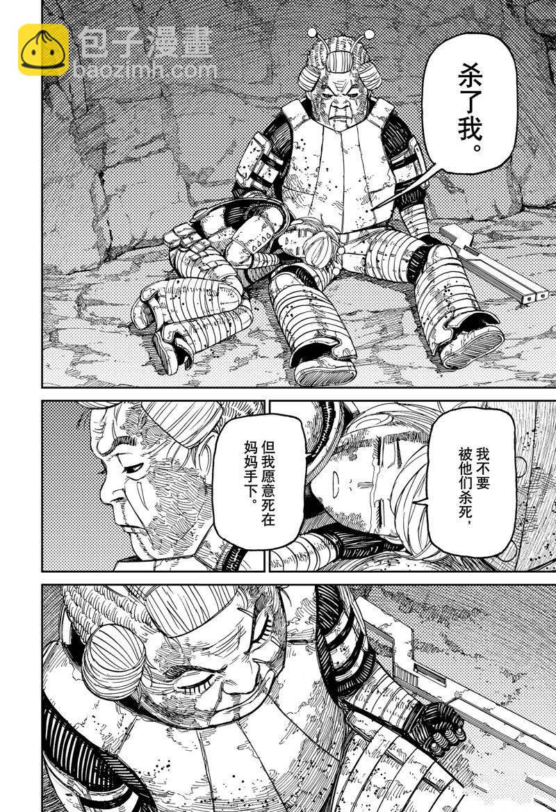 《超自然武装当哒当》第103话 第8页
