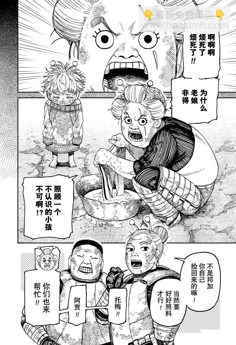 《超自然武装当哒当》第101话 第16页