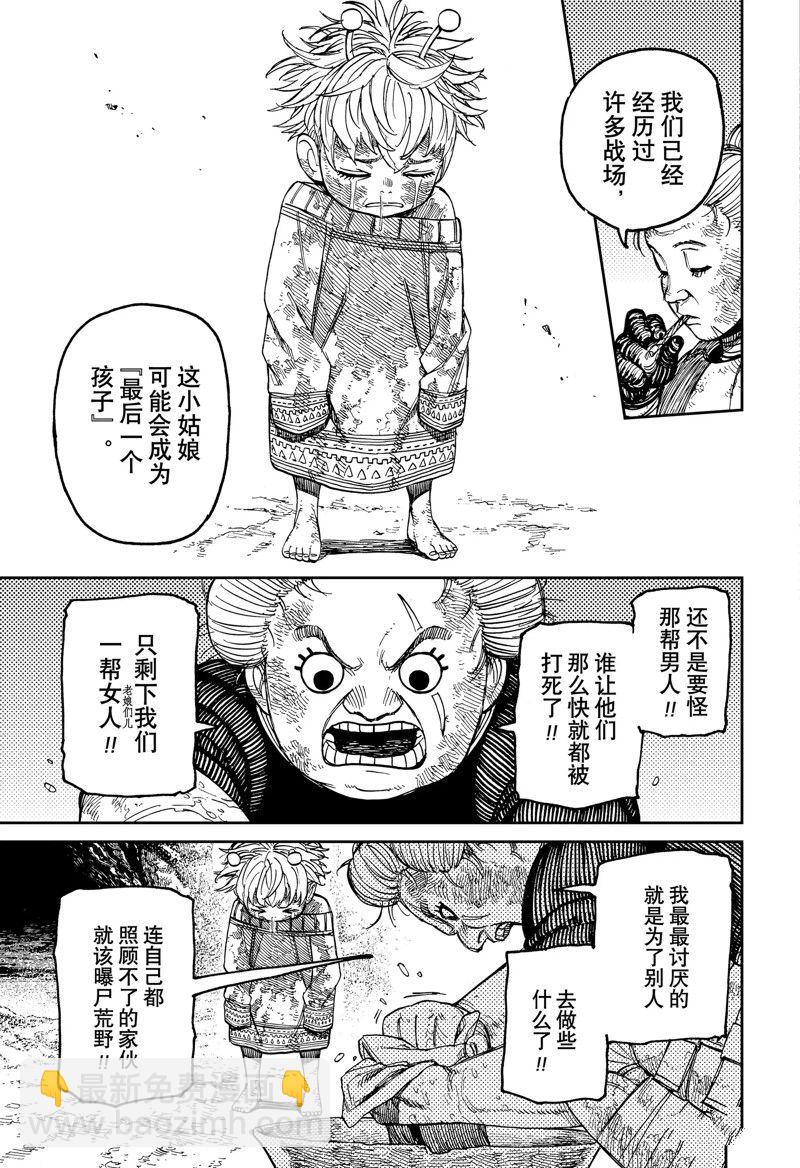 《超自然武装当哒当》第101话 第17页