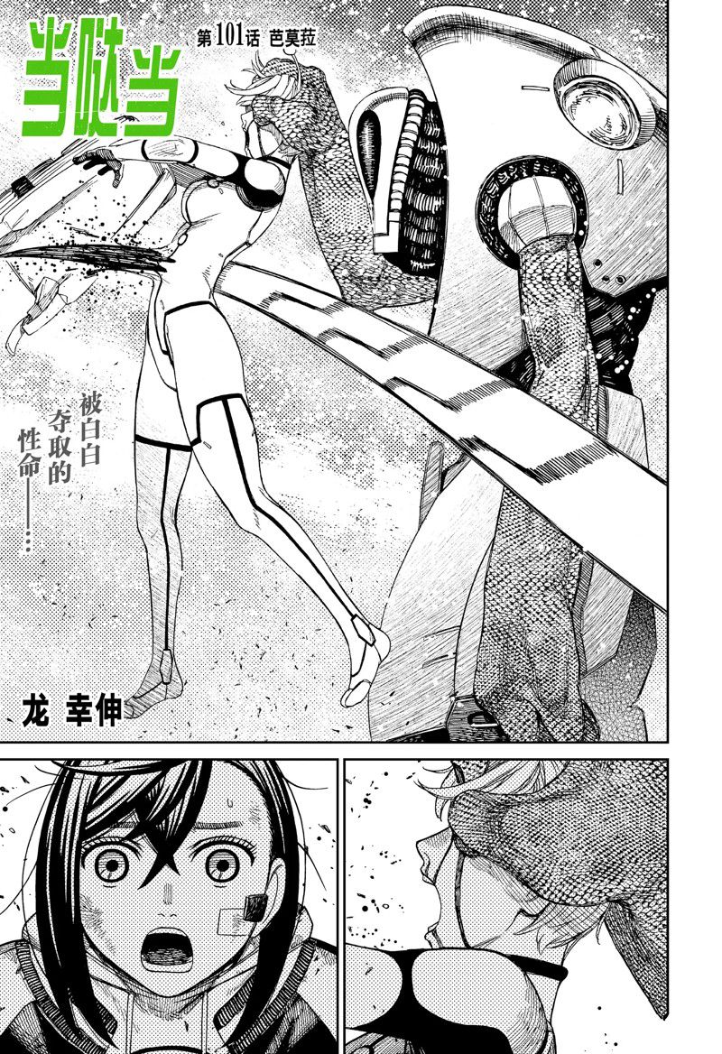 《超自然武装当哒当》第101话 第1页