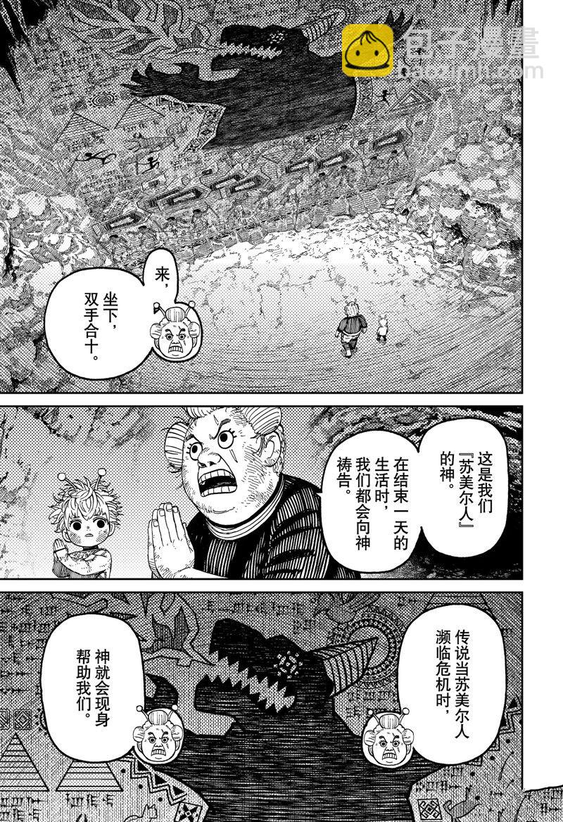 《超自然武装当哒当》第101话 第21页