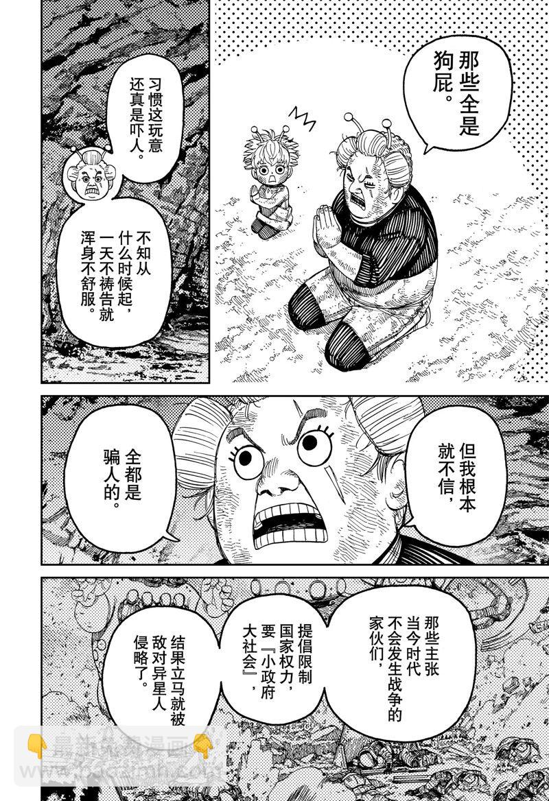 《超自然武装当哒当》第101话 第22页