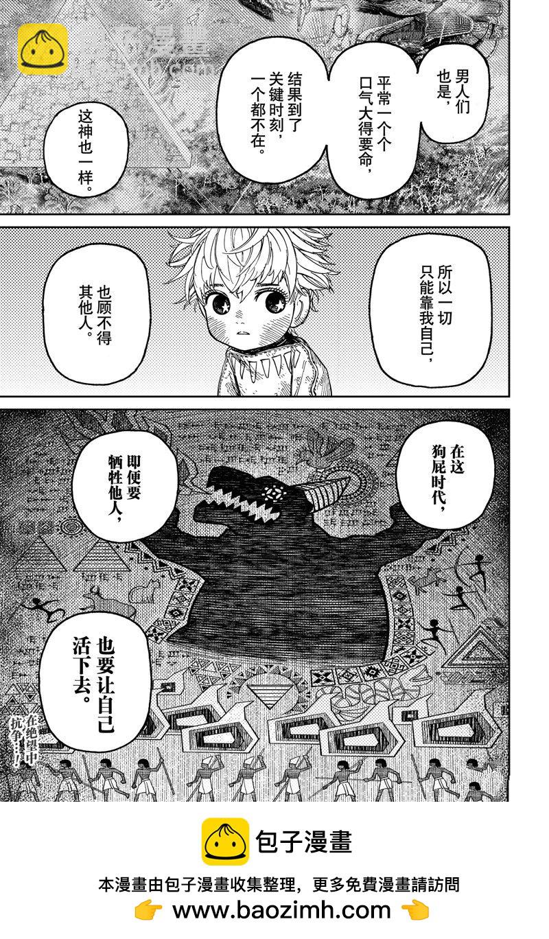 《超自然武装当哒当》第101话 第23页
