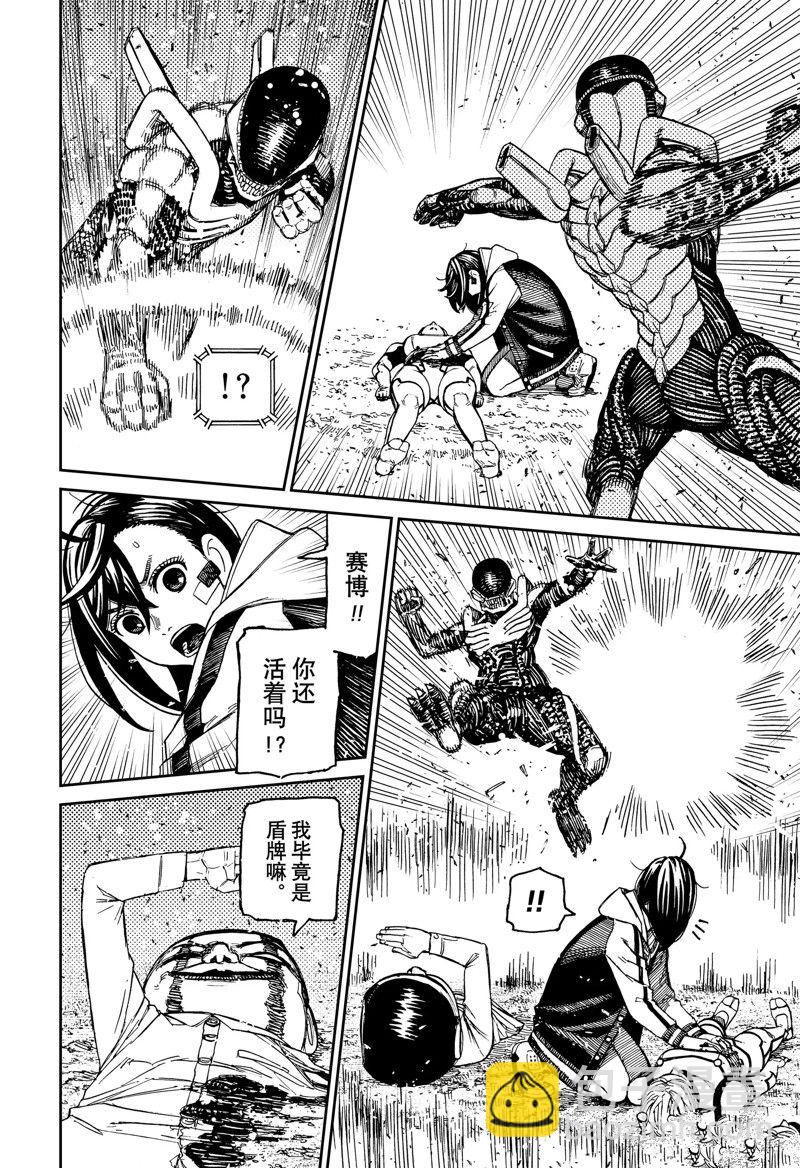 《超自然武装当哒当》第101话 第4页