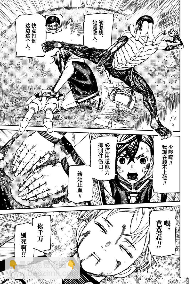 《超自然武装当哒当》第101话 第5页