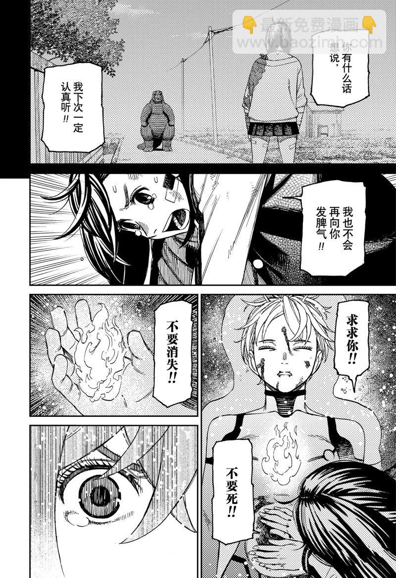 《超自然武装当哒当》第101话 第6页