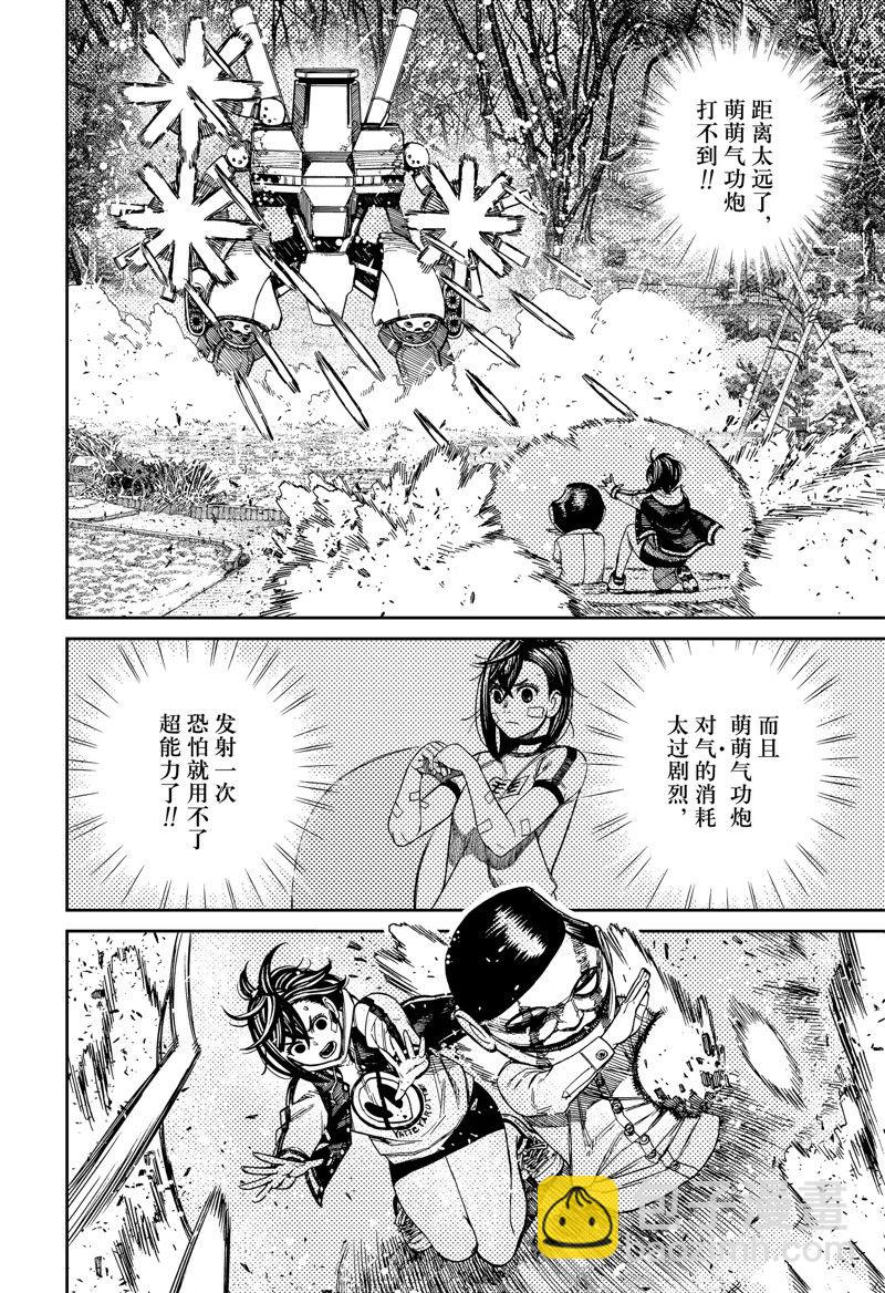 《超自然武装当哒当》第100话 第10页