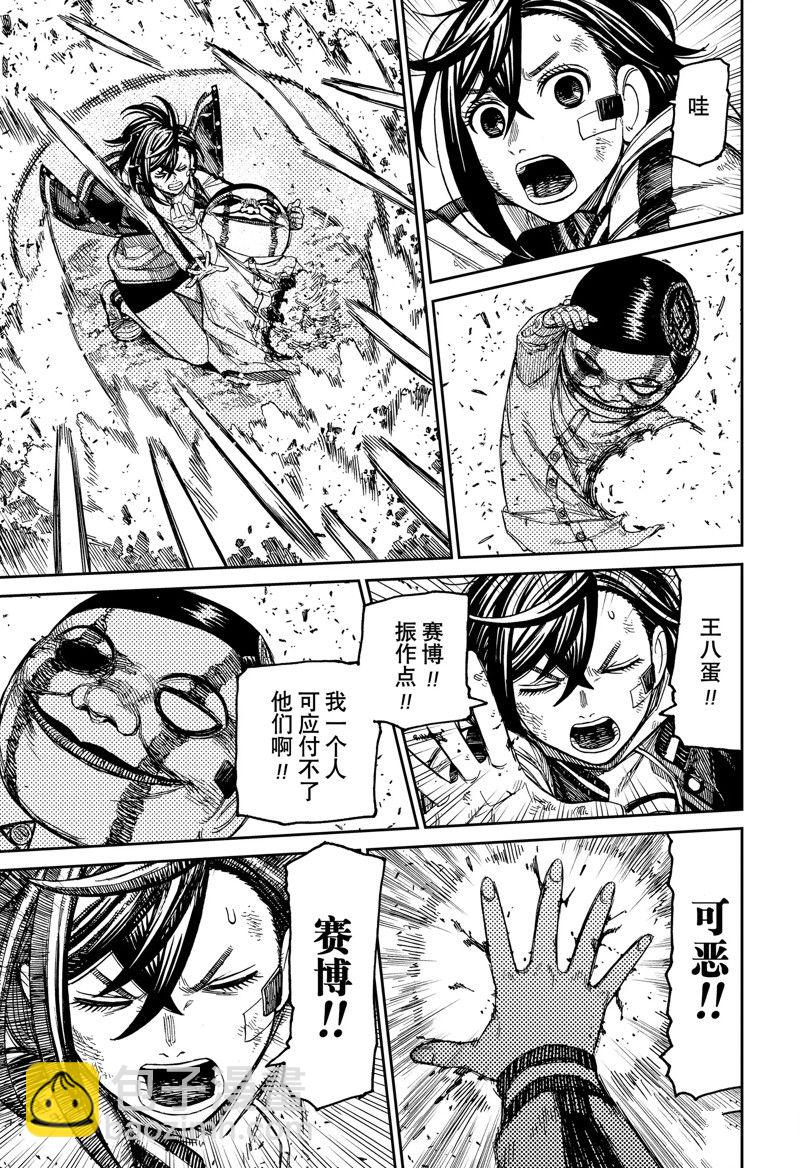 《超自然武装当哒当》第100话 第11页