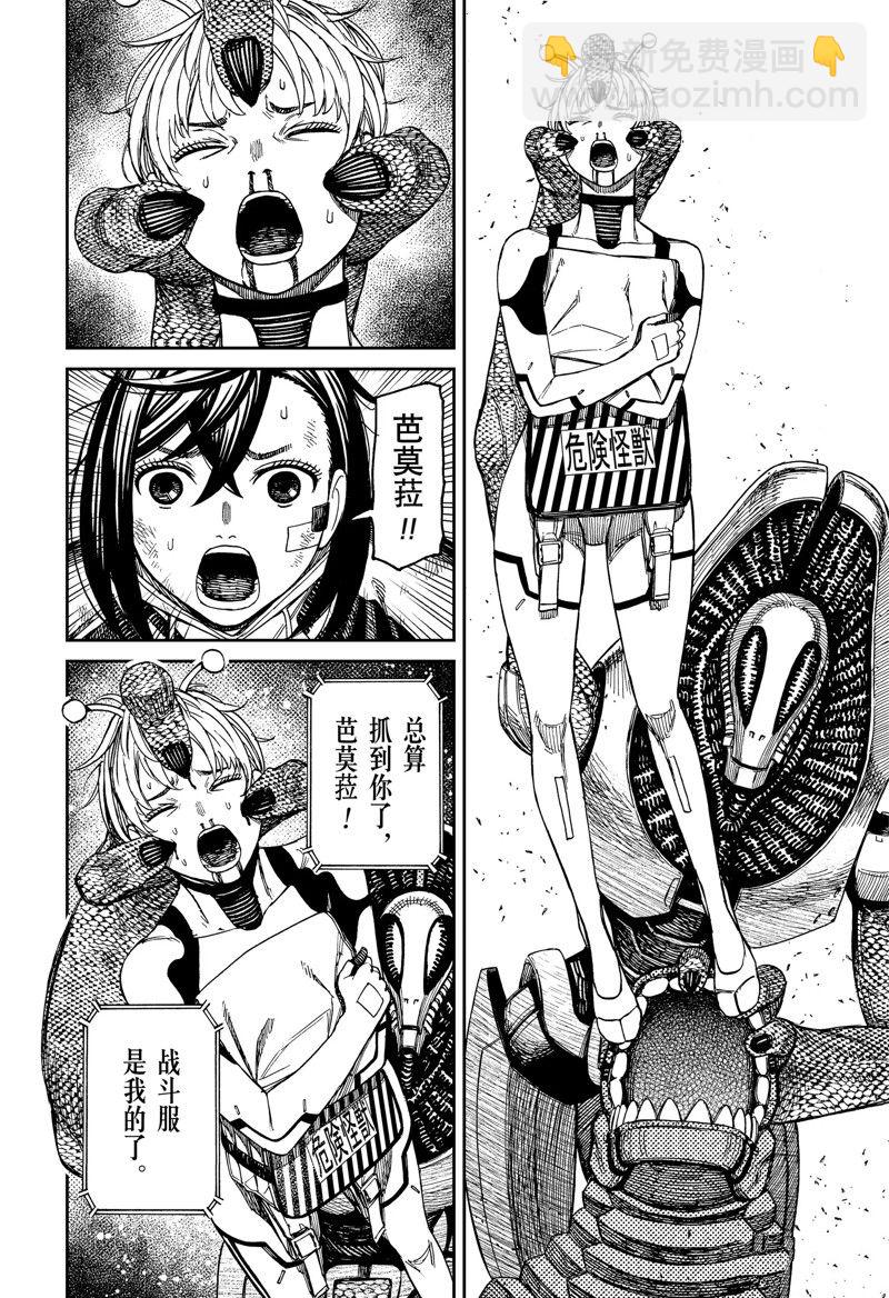 《超自然武装当哒当》第100话 第18页