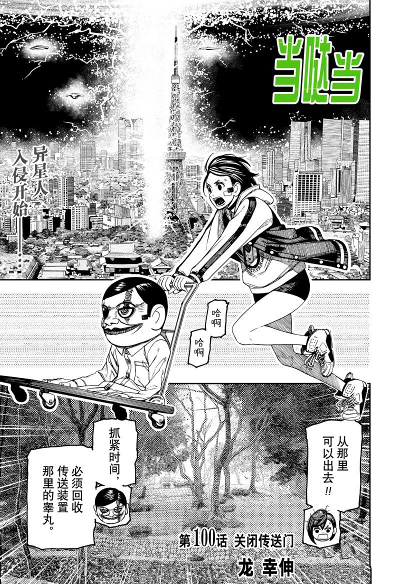 《超自然武装当哒当》第100话 第1页