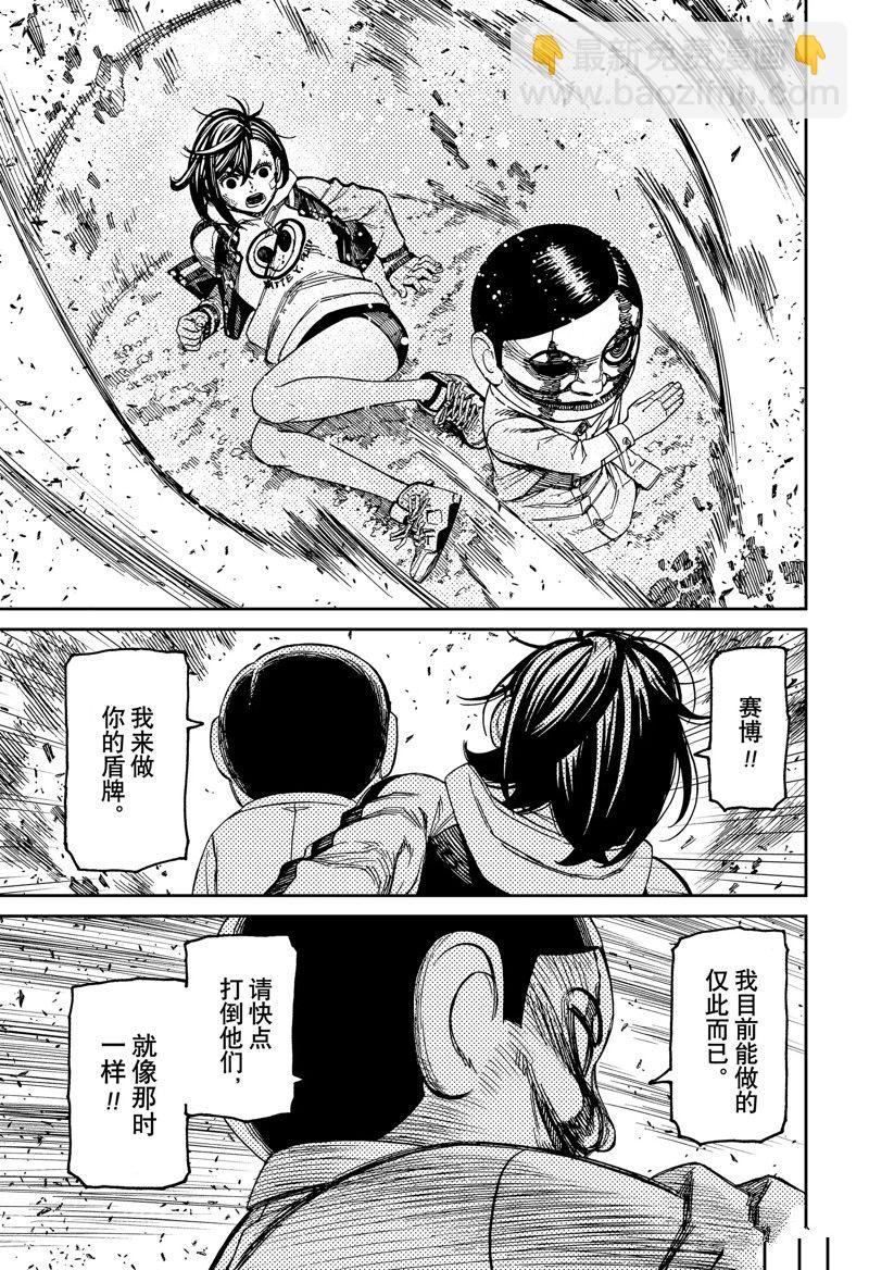 《超自然武装当哒当》第100话 第7页