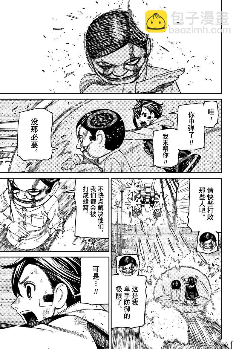 《超自然武装当哒当》第100话 第9页