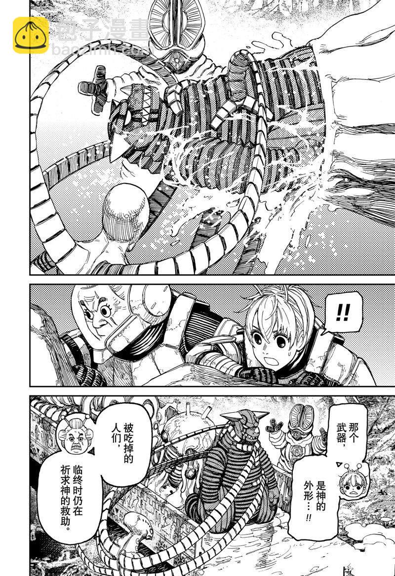 《超自然武装当哒当》第102话 第10页