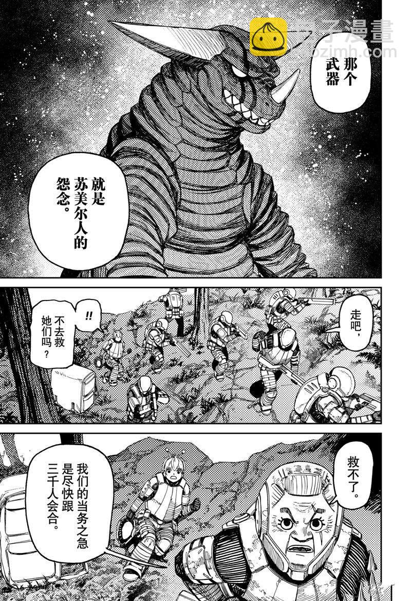 《超自然武装当哒当》第102话 第11页