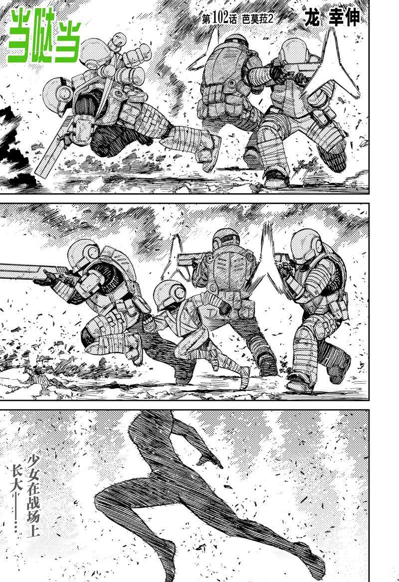 《超自然武装当哒当》第102话 第1页