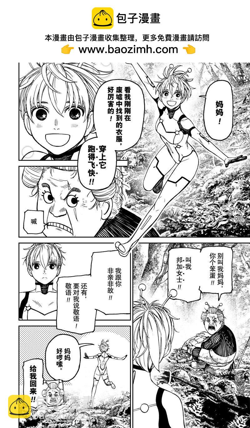 《超自然武装当哒当》第102话 第2页