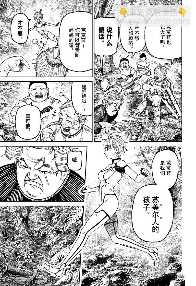 《超自然武装当哒当》第102话 第3页