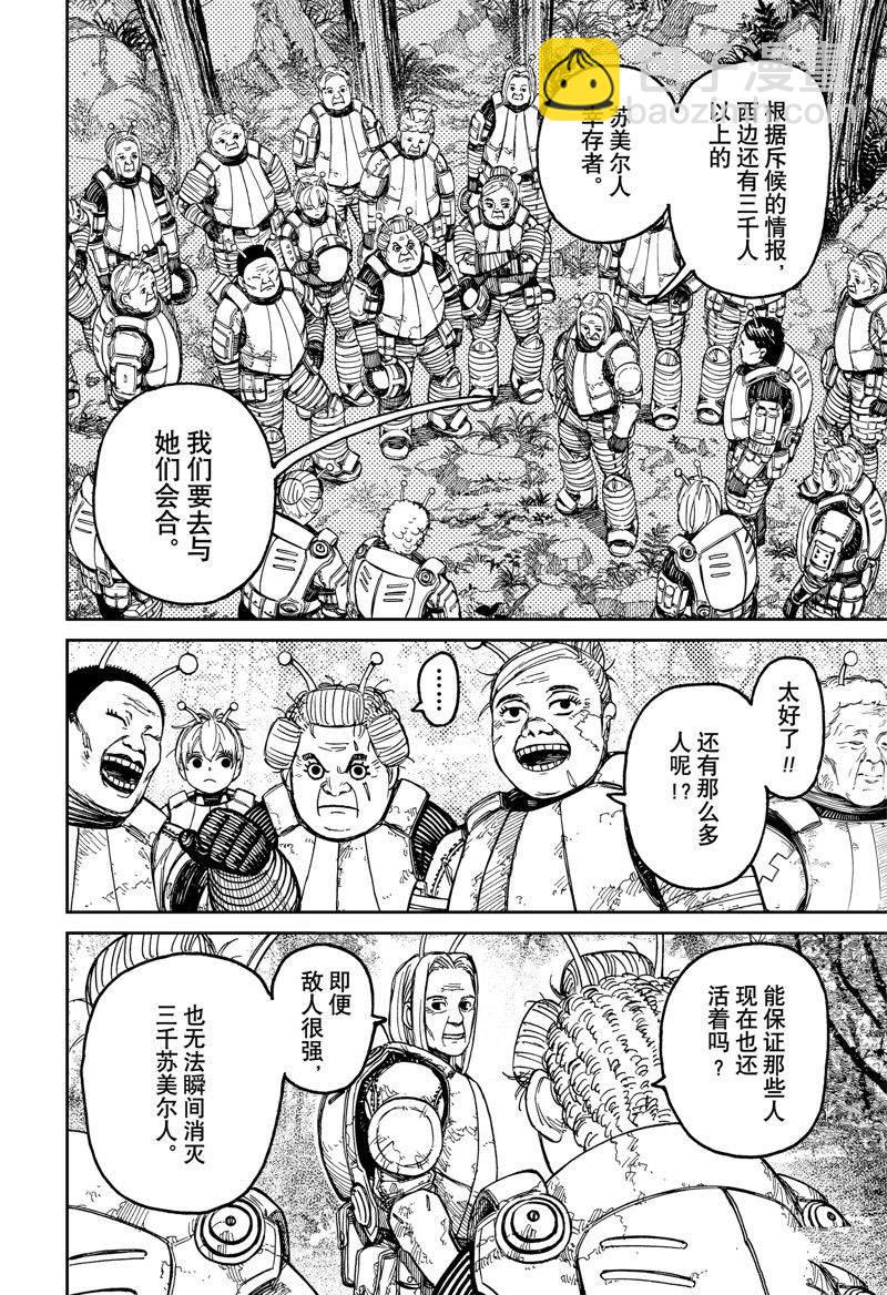 《超自然武装当哒当》第102话 第4页