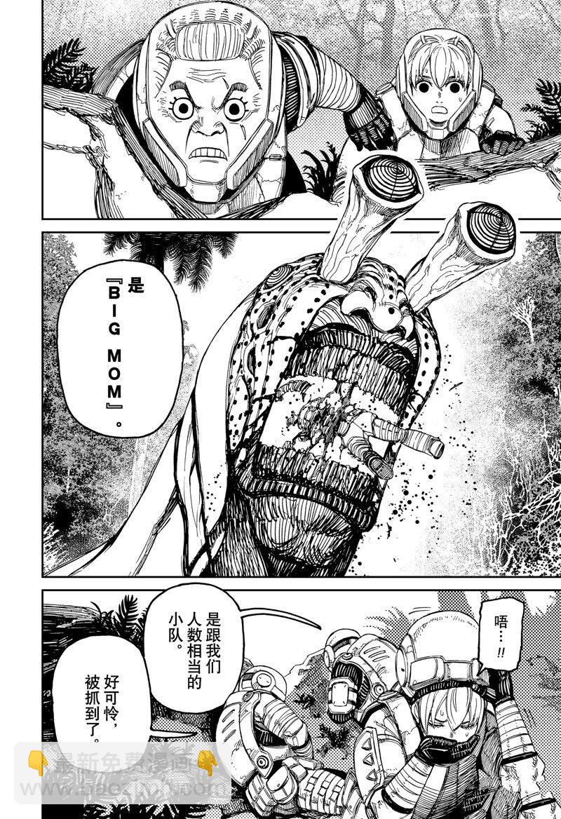 《超自然武装当哒当》第102话 第8页