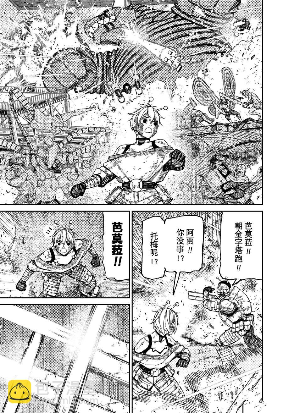 《超自然武装当哒当》第105话 第11页