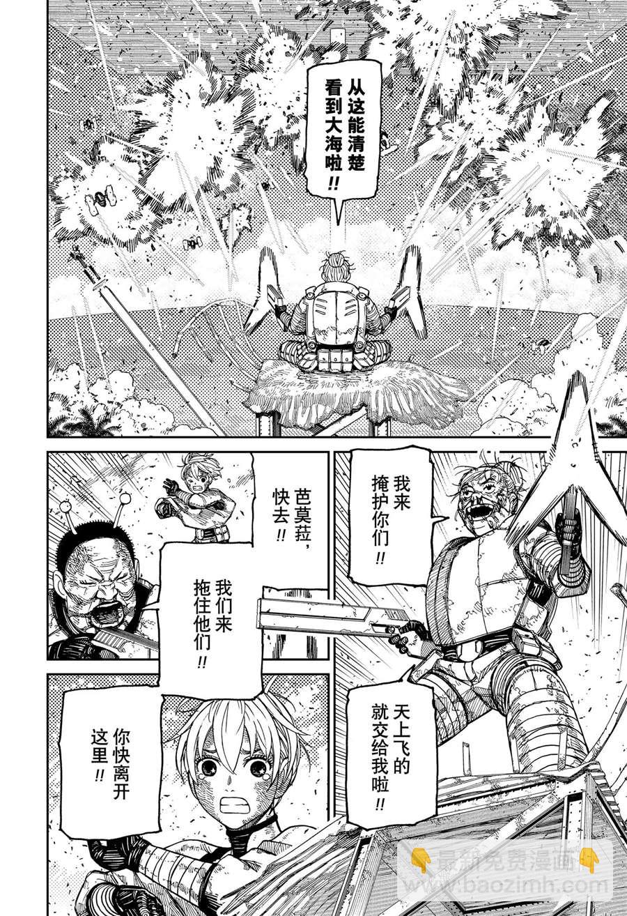 《超自然武装当哒当》第105话 第12页