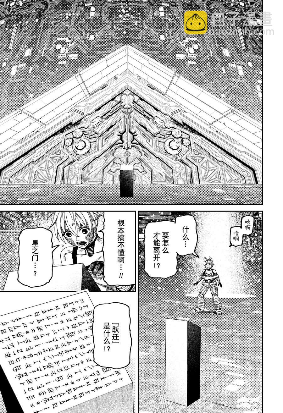 《超自然武装当哒当》第105话 第13页
