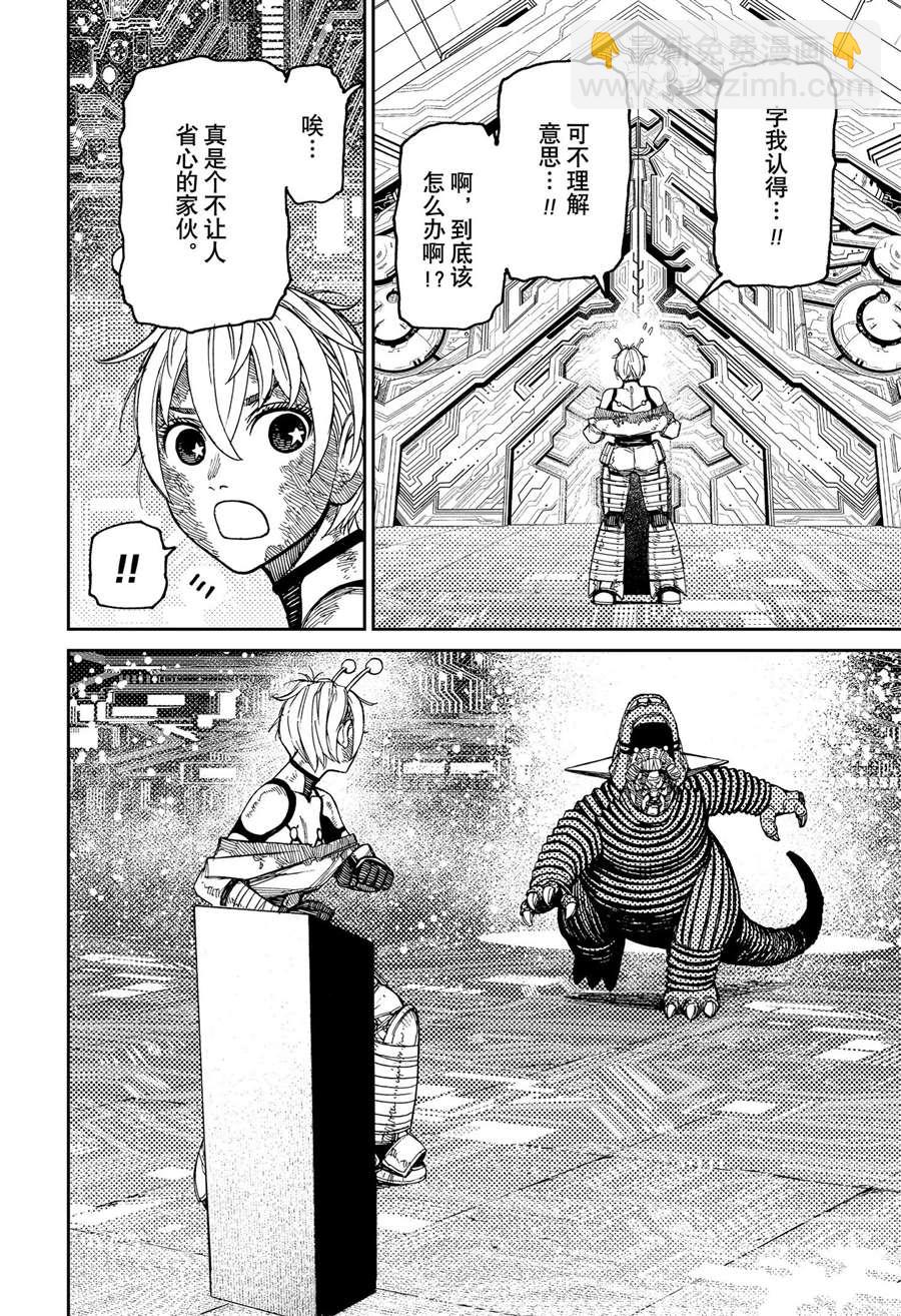 《超自然武装当哒当》第105话 第14页