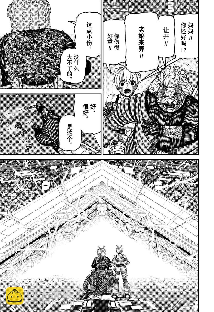 《超自然武装当哒当》第105话 第15页