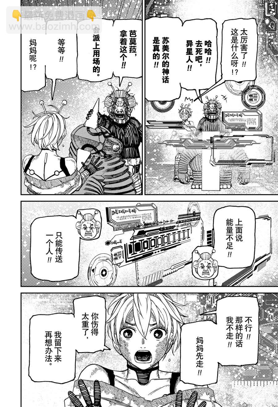 《超自然武装当哒当》第105话 第16页