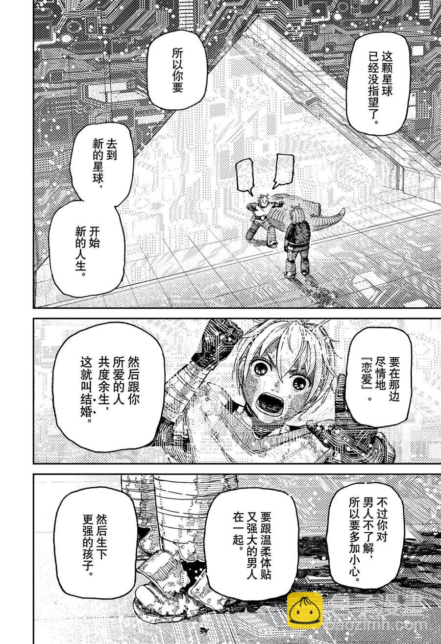 《超自然武装当哒当》第105话 第18页