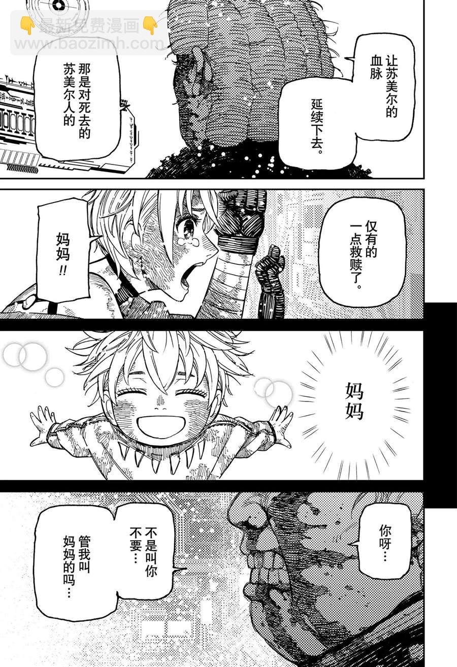 《超自然武装当哒当》第105话 第19页