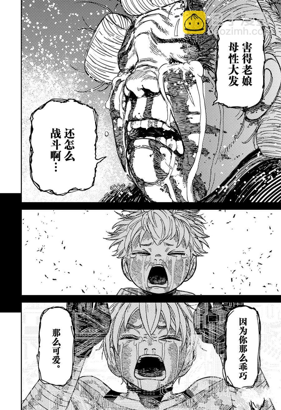 《超自然武装当哒当》第105话 第20页