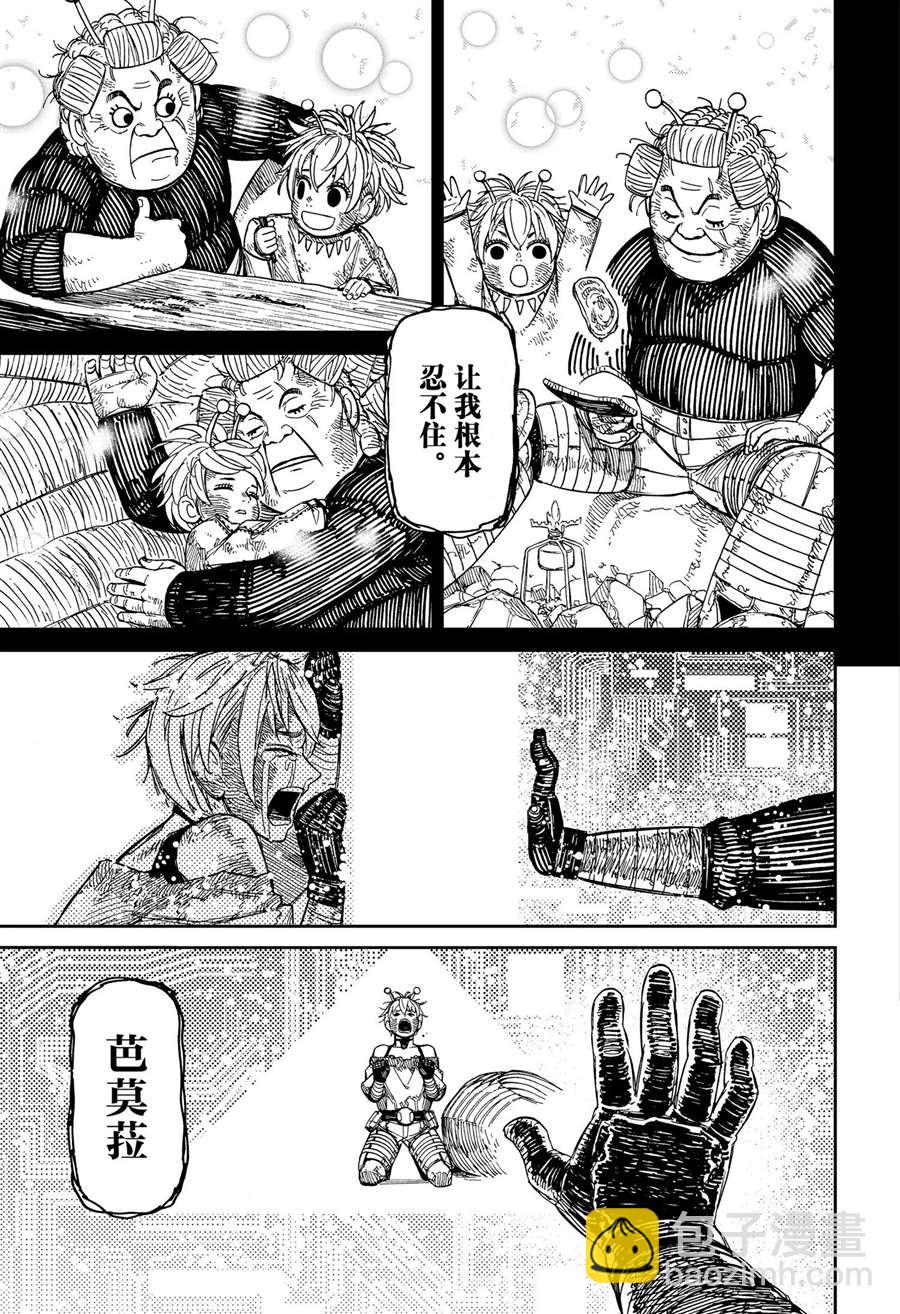 《超自然武装当哒当》第105话 第21页