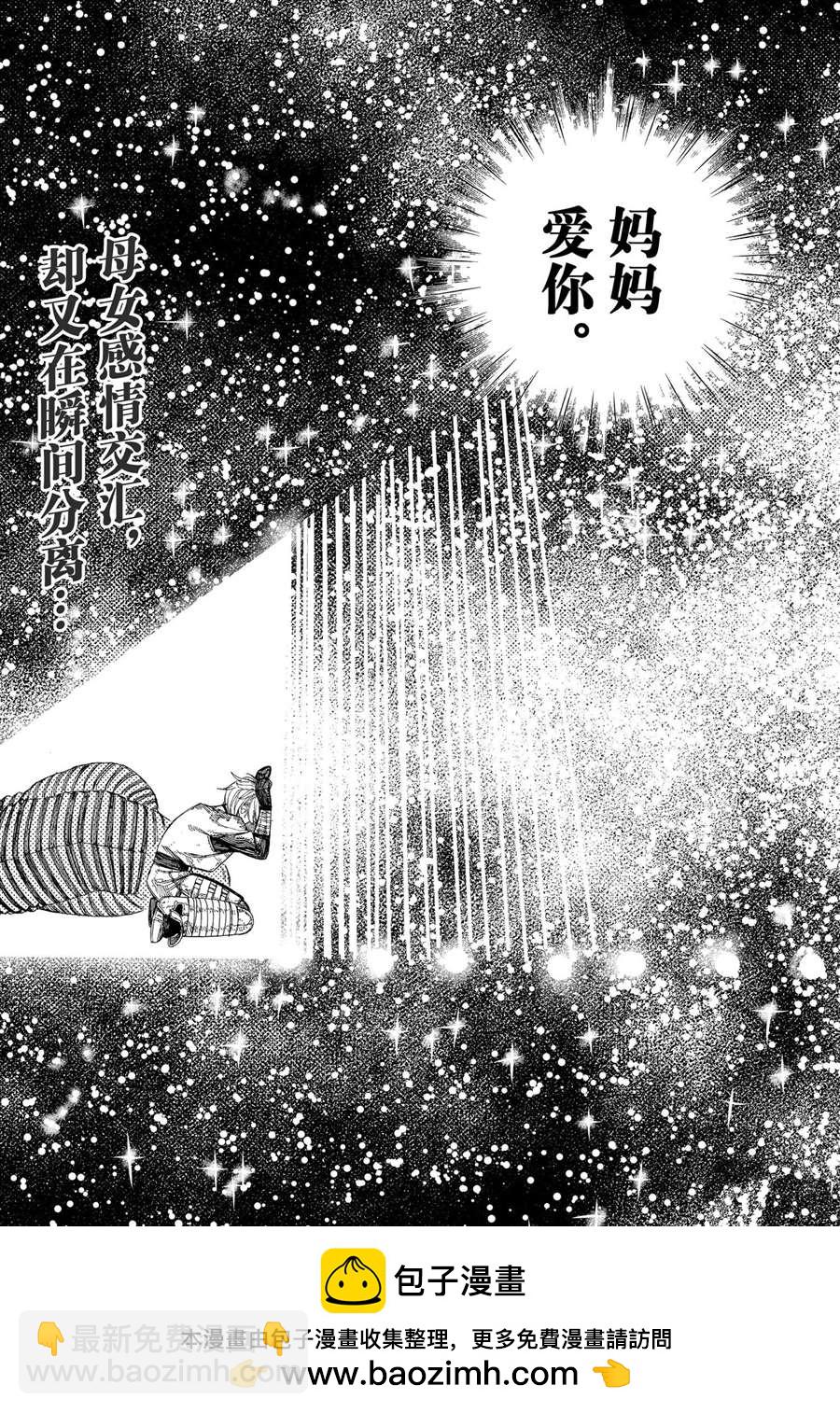 《超自然武装当哒当》第105话 第23页