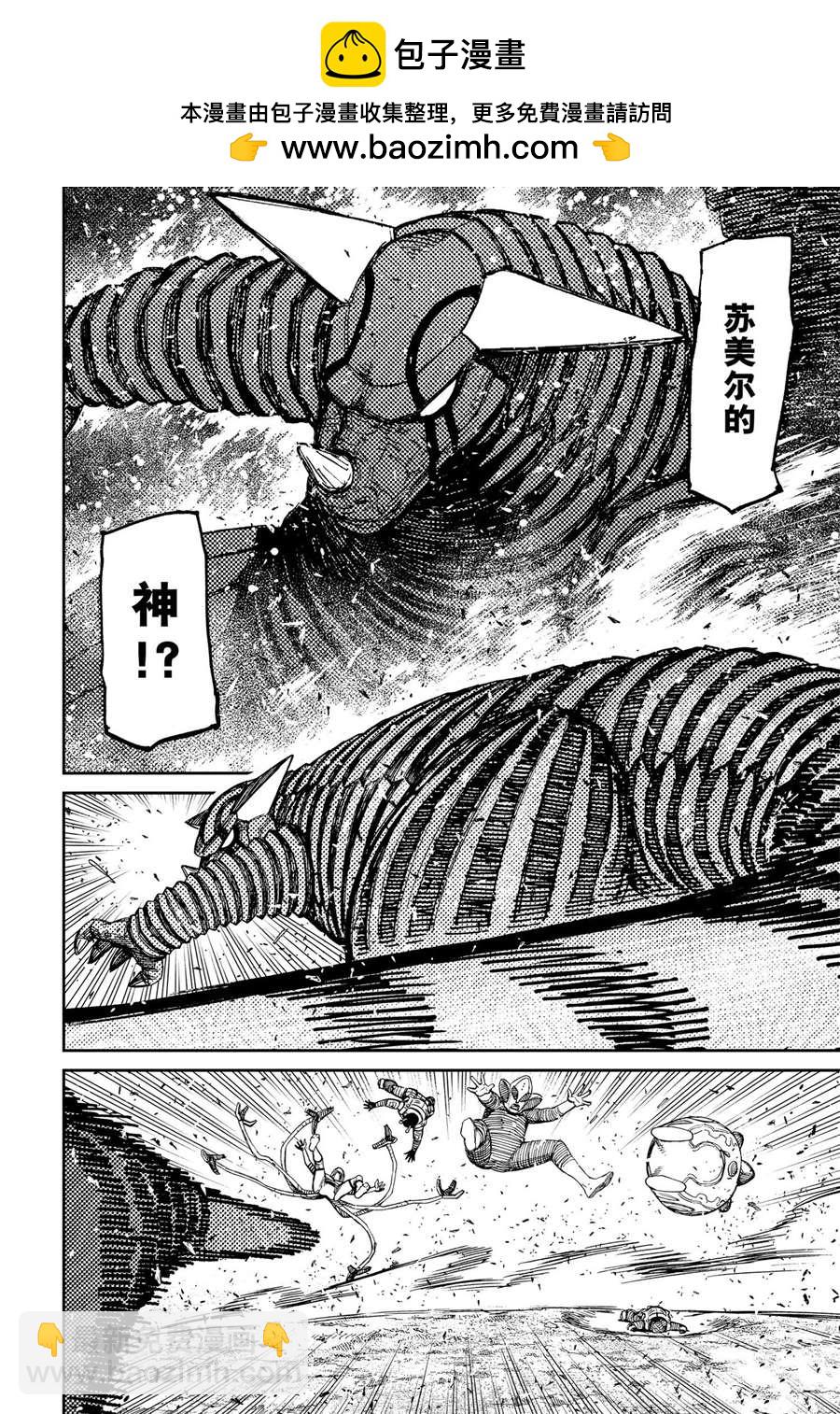 《超自然武装当哒当》第105话 第2页