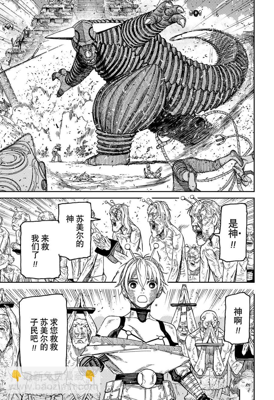 《超自然武装当哒当》第105话 第3页
