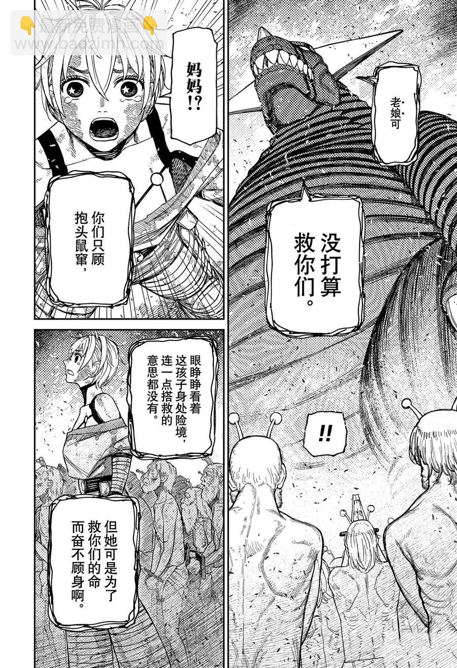 《超自然武装当哒当》第105话 第4页