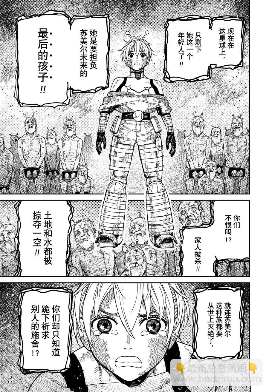 《超自然武装当哒当》第105话 第5页