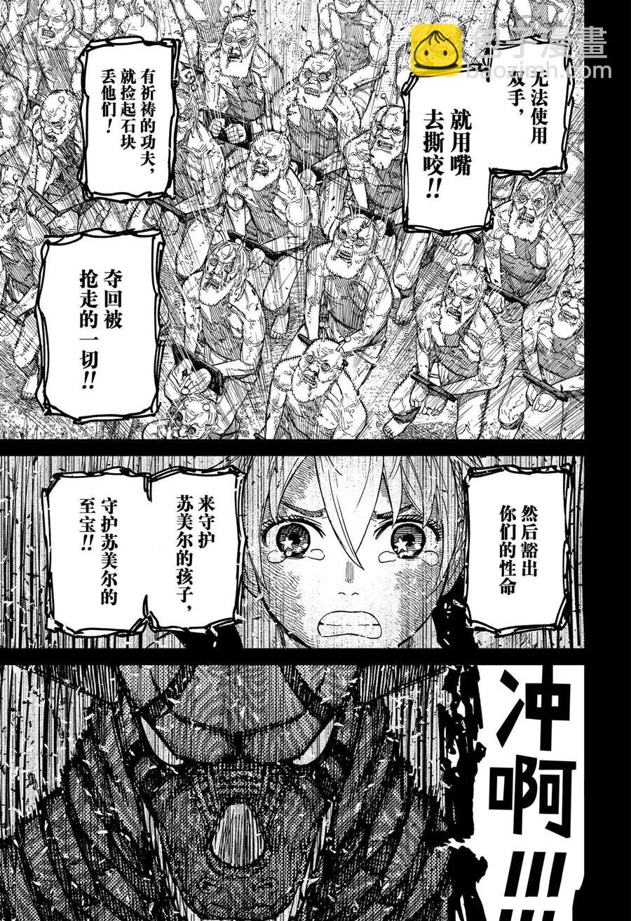 《超自然武装当哒当》第105话 第7页
