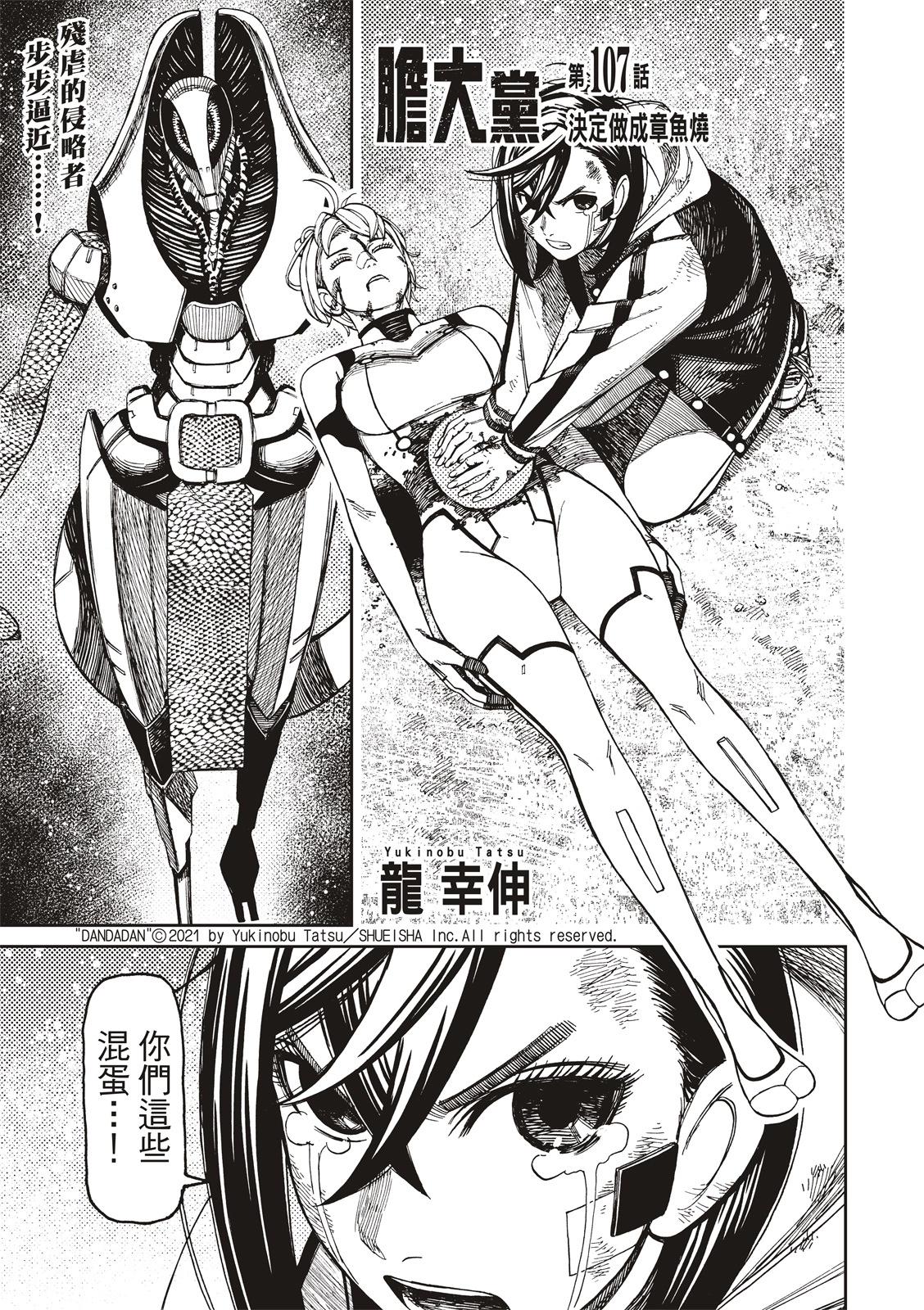 《超自然武装当哒当》第107话 第1页