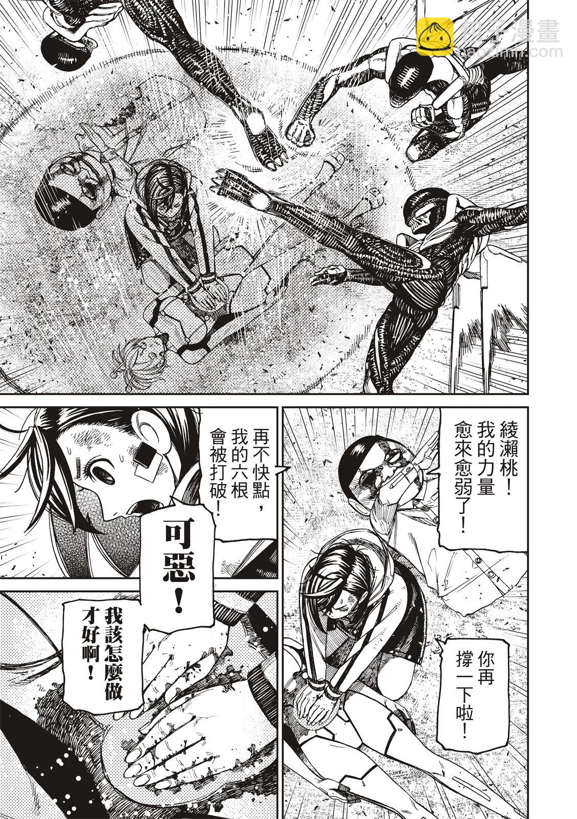 《超自然武装当哒当》第107话 第3页