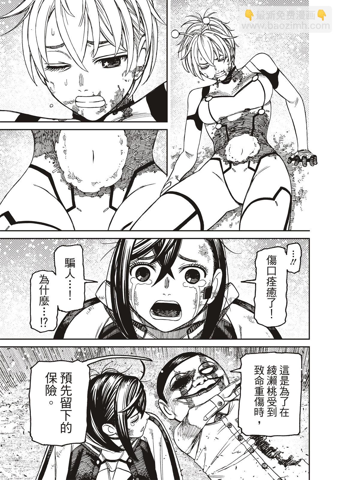 《超自然武装当哒当》第107话 第7页