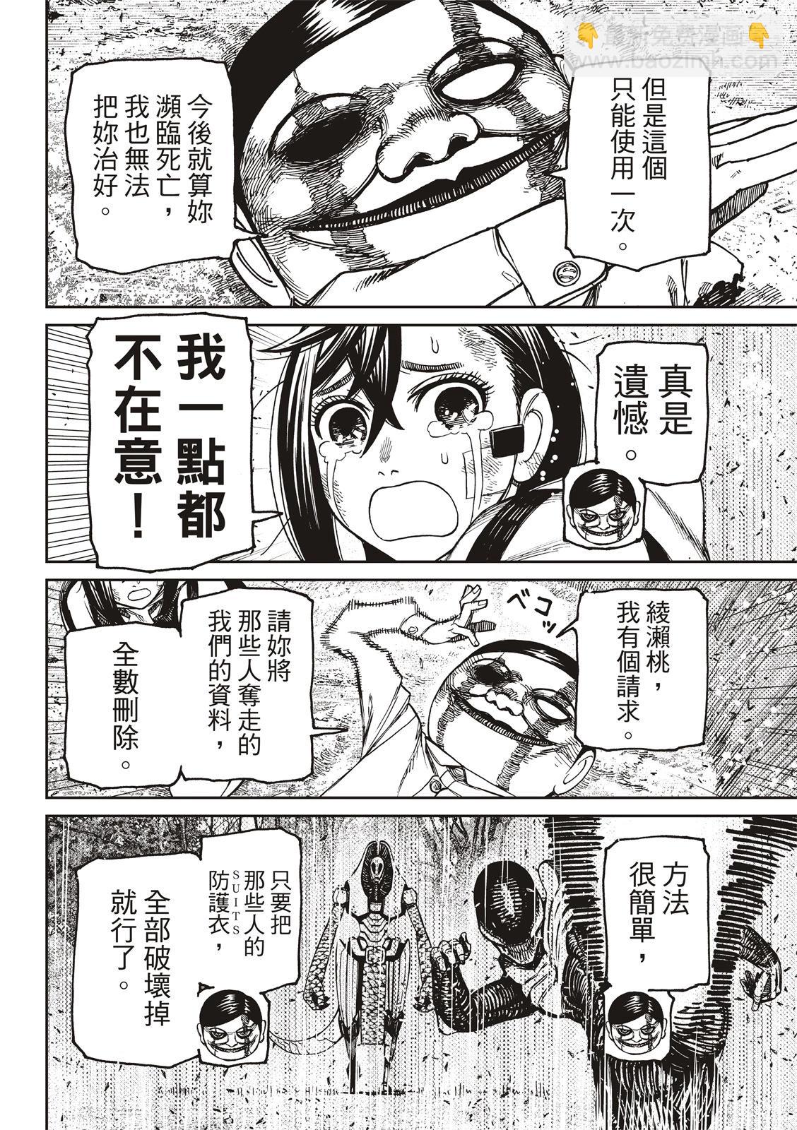 《超自然武装当哒当》第107话 第8页