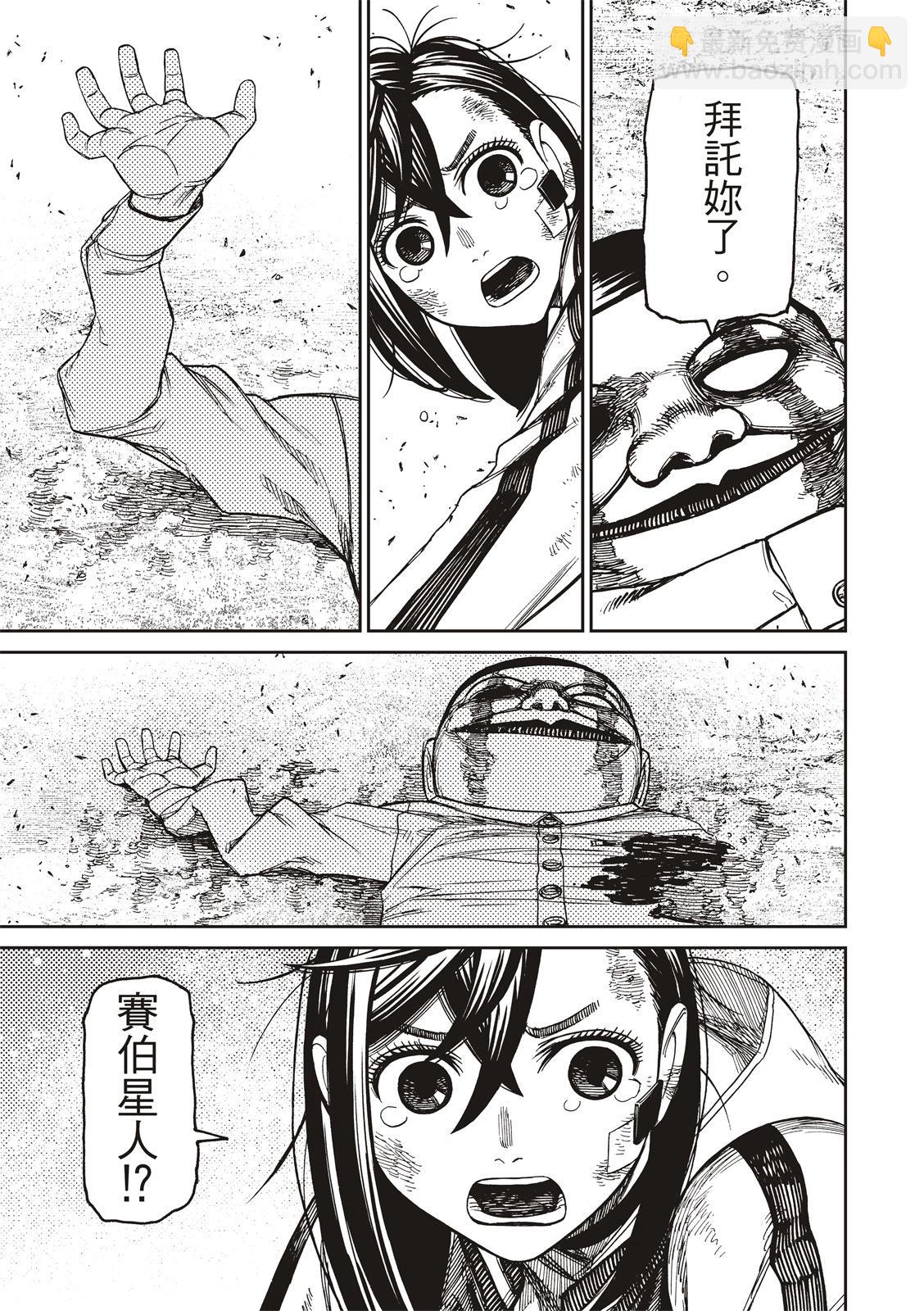 《超自然武装当哒当》第107话 第9页